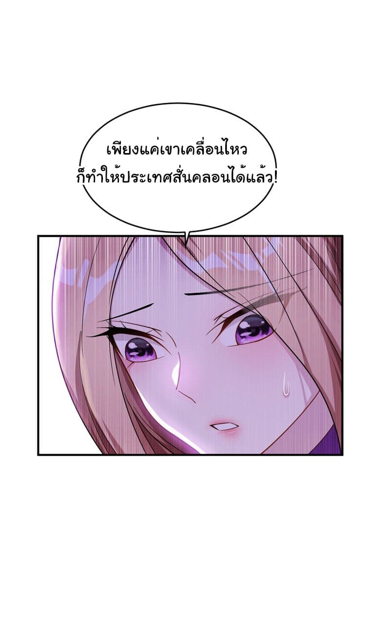 Rise of The Demon King รุ่งอรุณแห่งราชาปีศาจ page 3