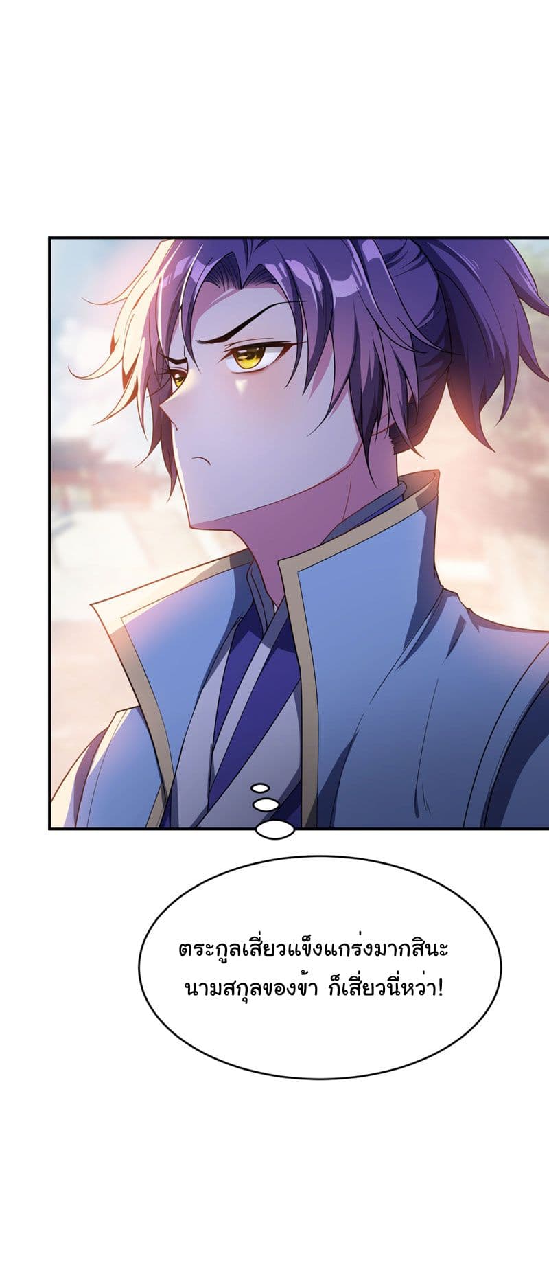 Rise of The Demon King รุ่งอรุณแห่งราชาปีศาจ page 4