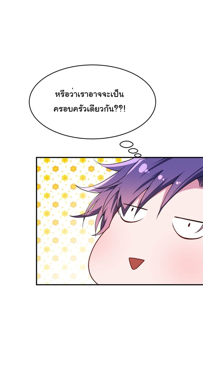 Rise of The Demon King รุ่งอรุณแห่งราชาปีศาจ page 5