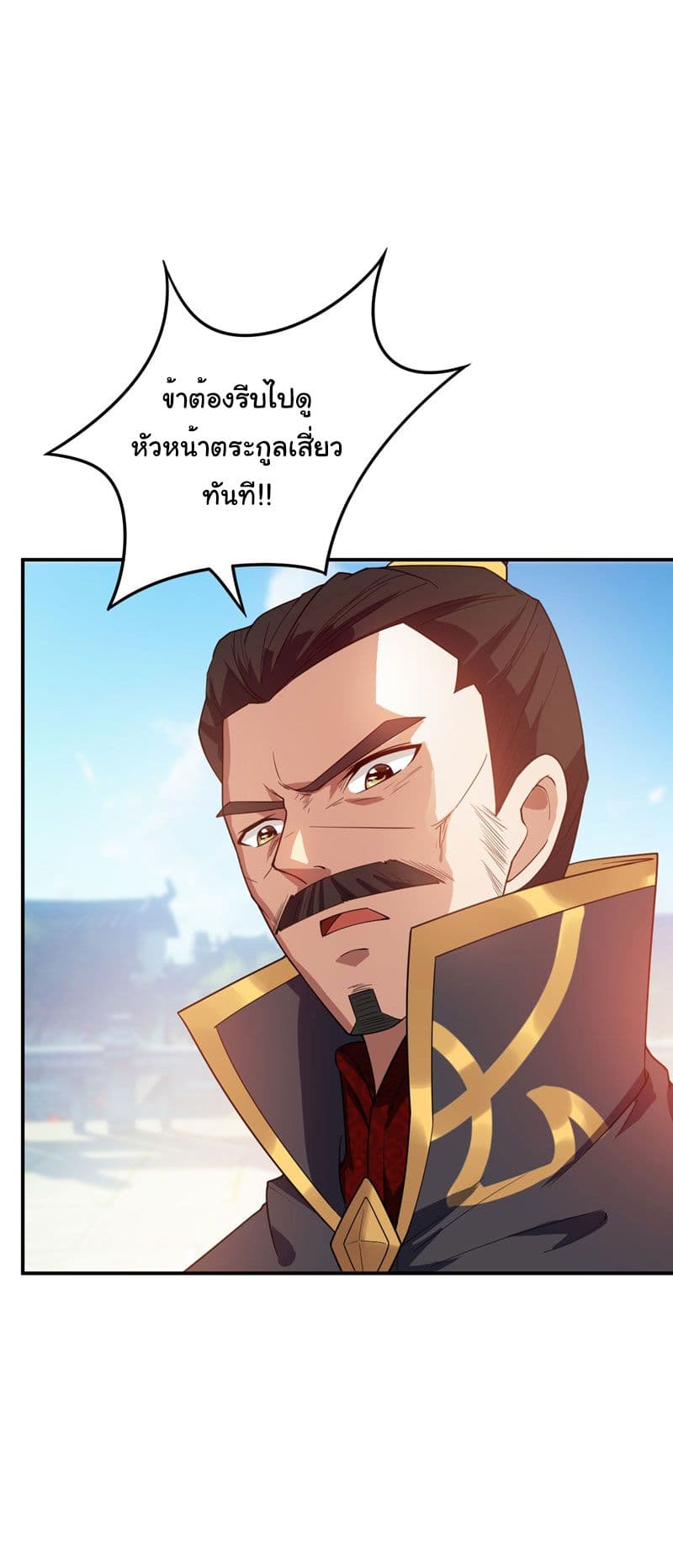 Rise of The Demon King รุ่งอรุณแห่งราชาปีศาจ page 8