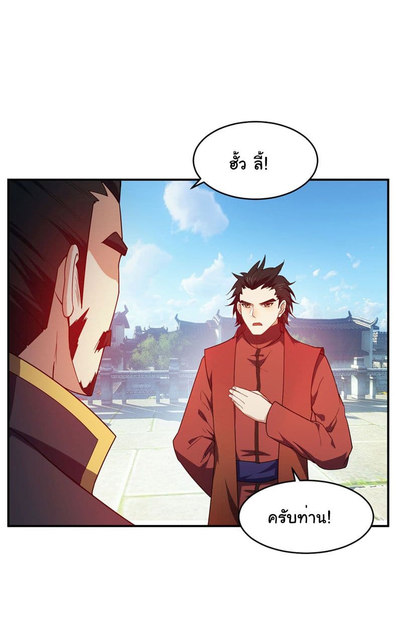Rise of The Demon King รุ่งอรุณแห่งราชาปีศาจ page 9