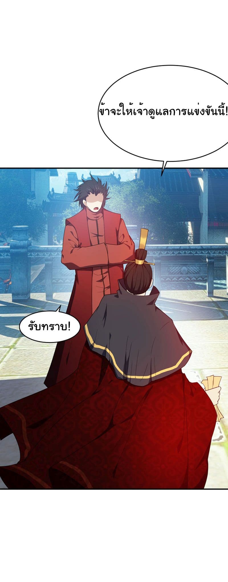 Rise of The Demon King รุ่งอรุณแห่งราชาปีศาจ page 10