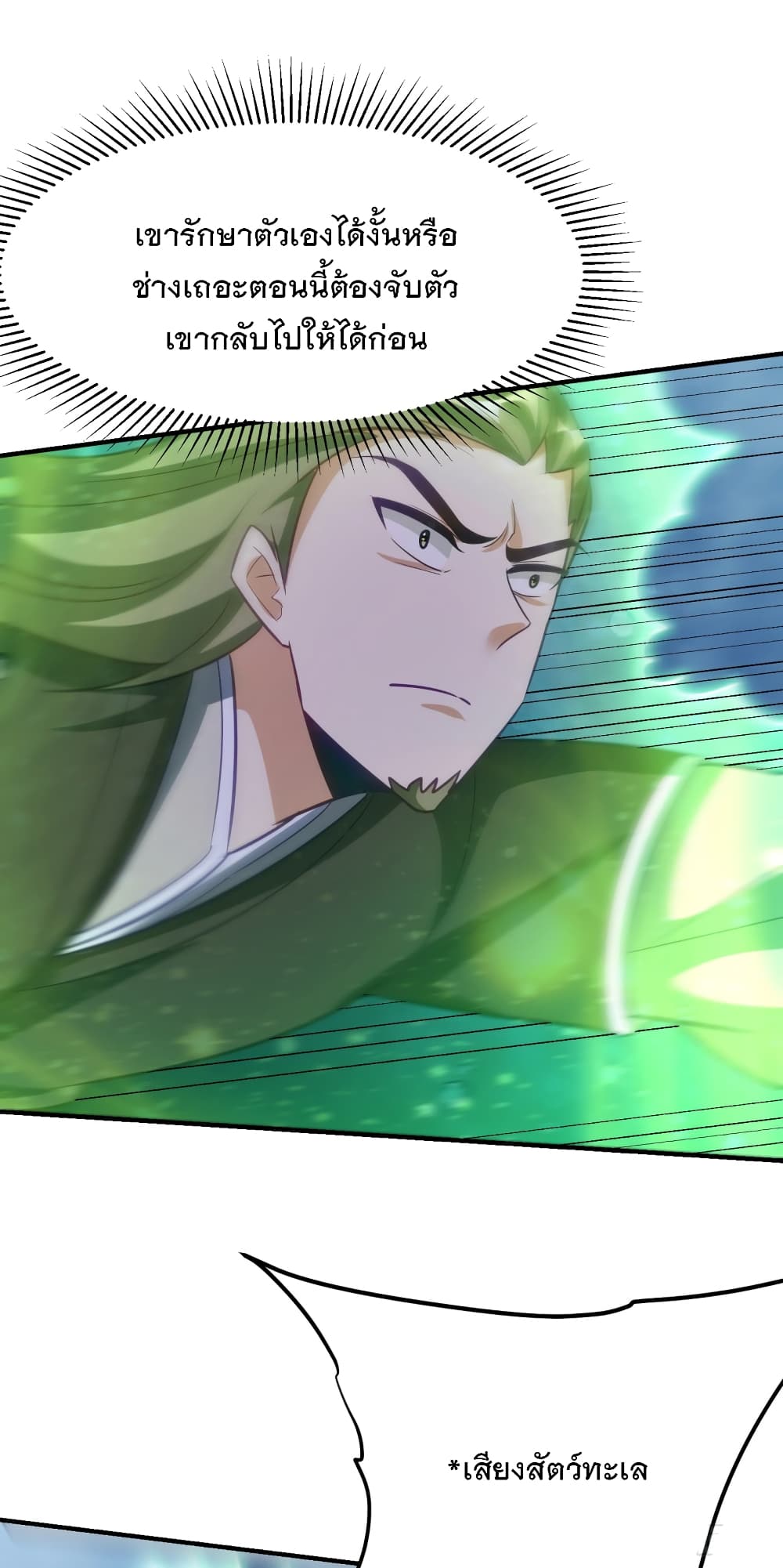 Rise of The Demon King รุ่งอรุณแห่งราชาปีศาจ page 3
