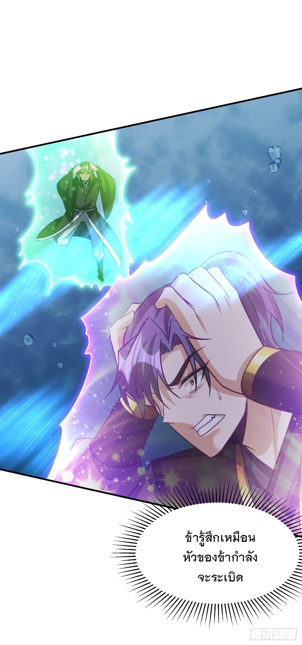 Rise of The Demon King รุ่งอรุณแห่งราชาปีศาจ page 5
