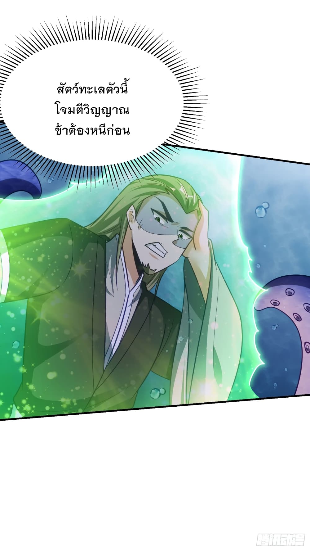 Rise of The Demon King รุ่งอรุณแห่งราชาปีศาจ page 6