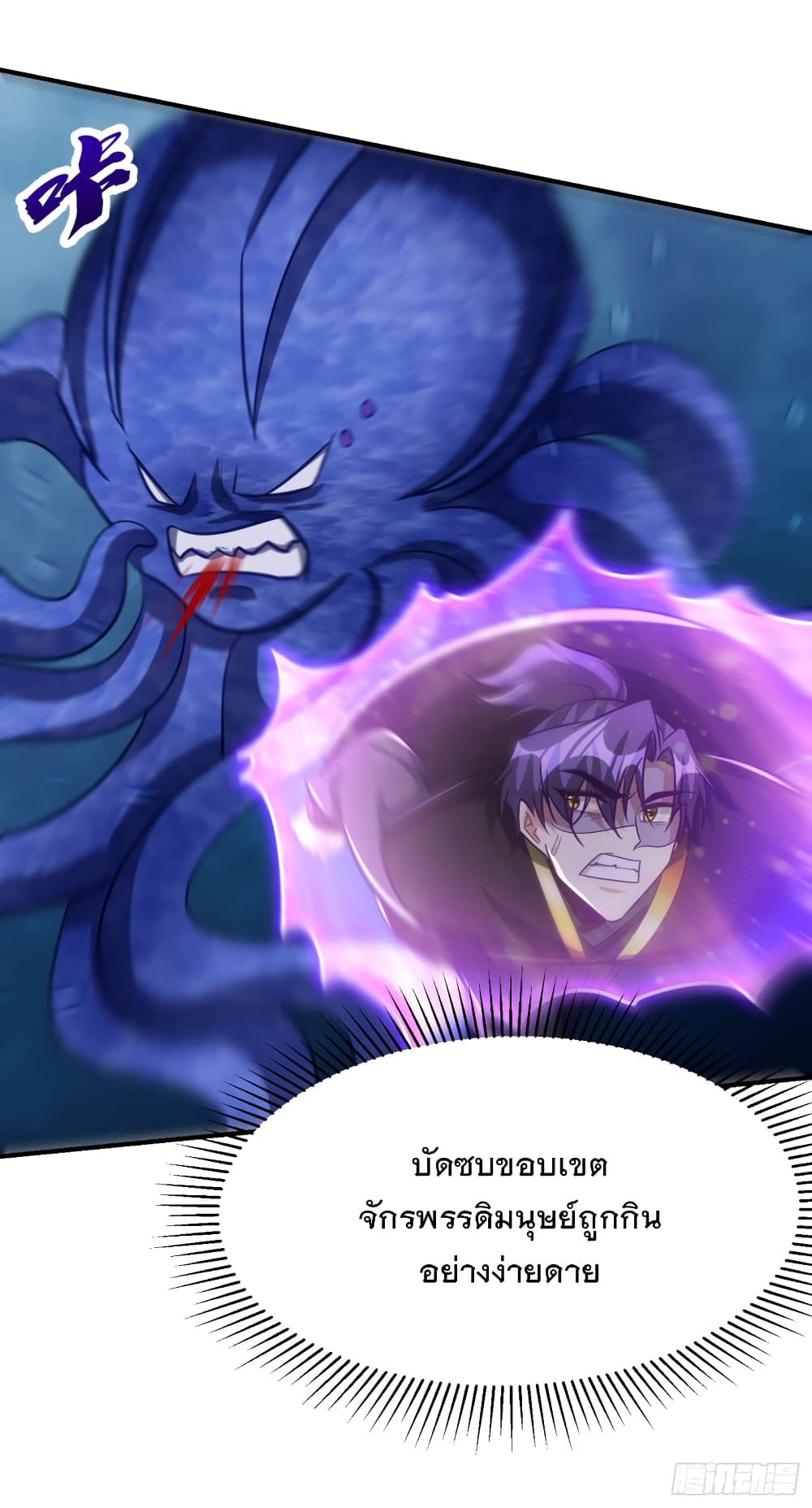 Rise of The Demon King รุ่งอรุณแห่งราชาปีศาจ page 9