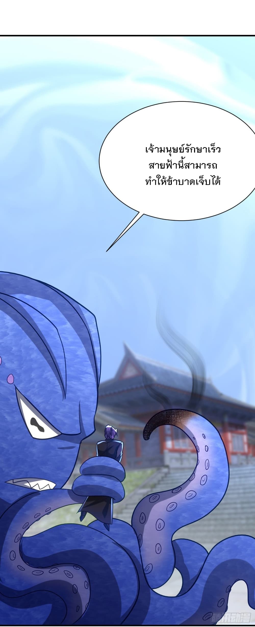 Rise of The Demon King รุ่งอรุณแห่งราชาปีศาจ page 2