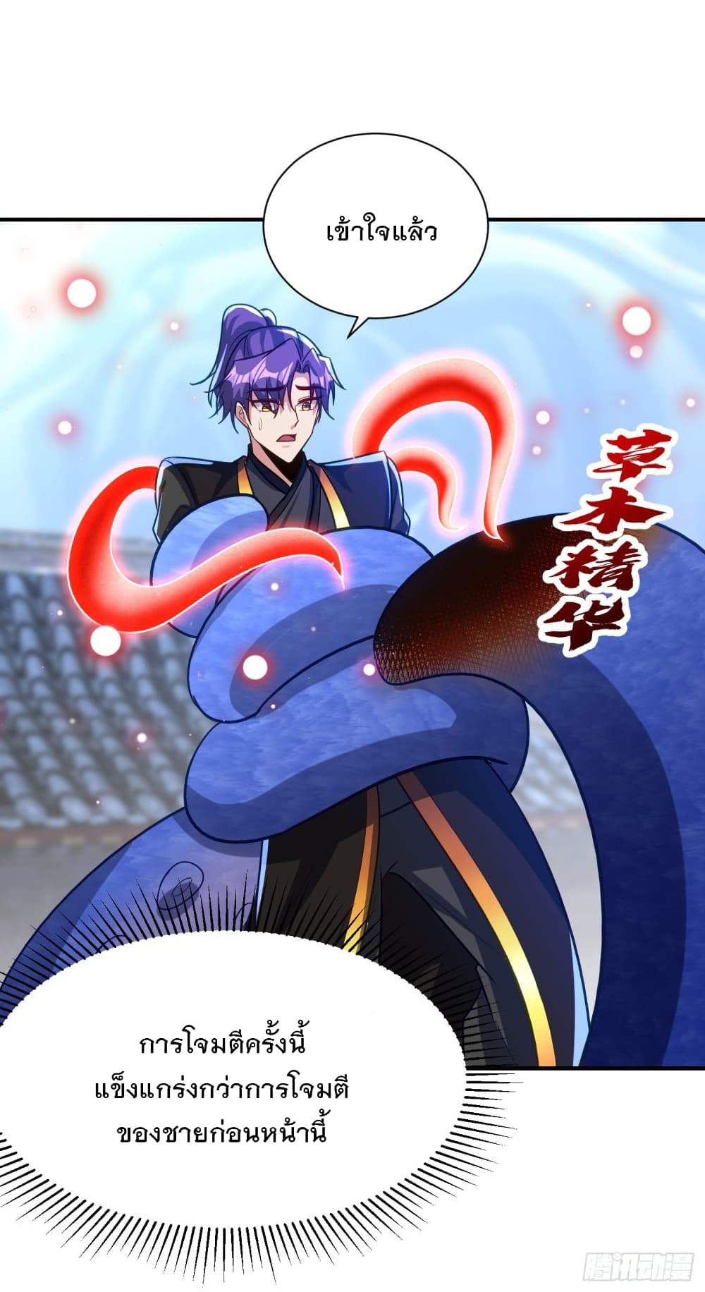 Rise of The Demon King รุ่งอรุณแห่งราชาปีศาจ page 3