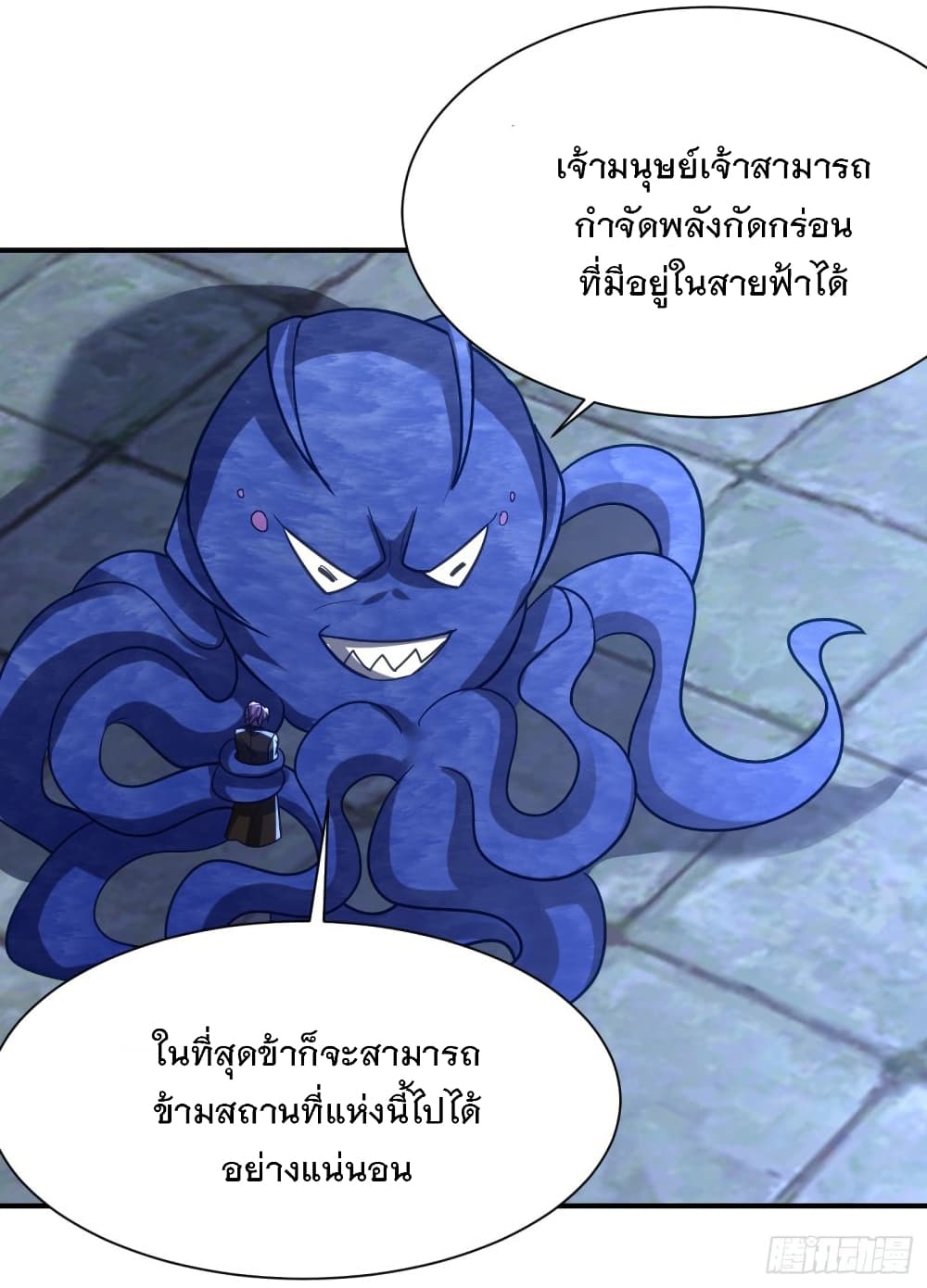 Rise of The Demon King รุ่งอรุณแห่งราชาปีศาจ page 4