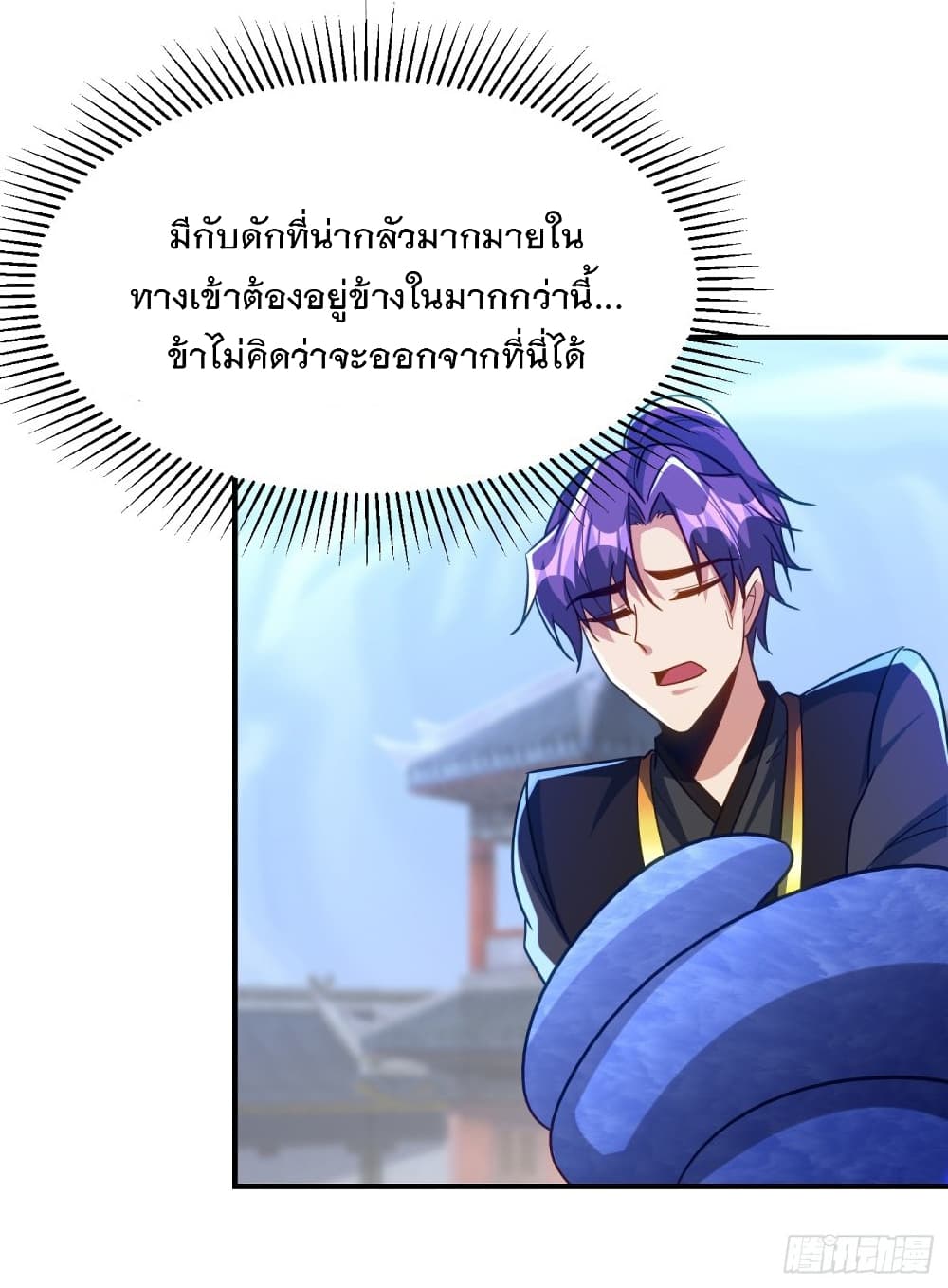 Rise of The Demon King รุ่งอรุณแห่งราชาปีศาจ page 5