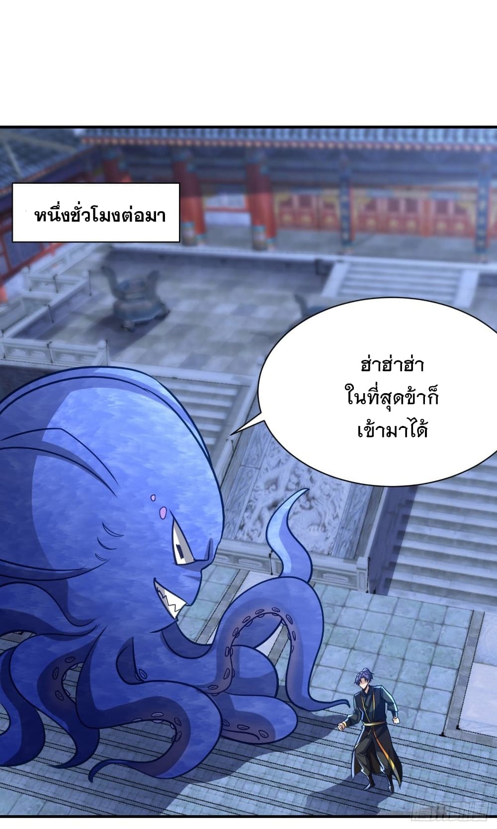 Rise of The Demon King รุ่งอรุณแห่งราชาปีศาจ page 8