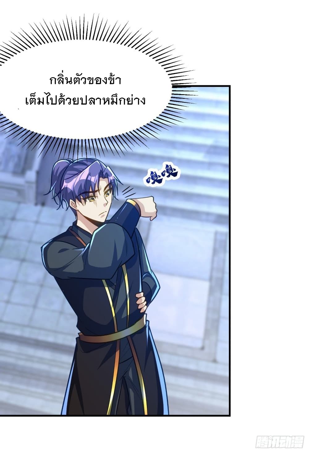 Rise of The Demon King รุ่งอรุณแห่งราชาปีศาจ page 9