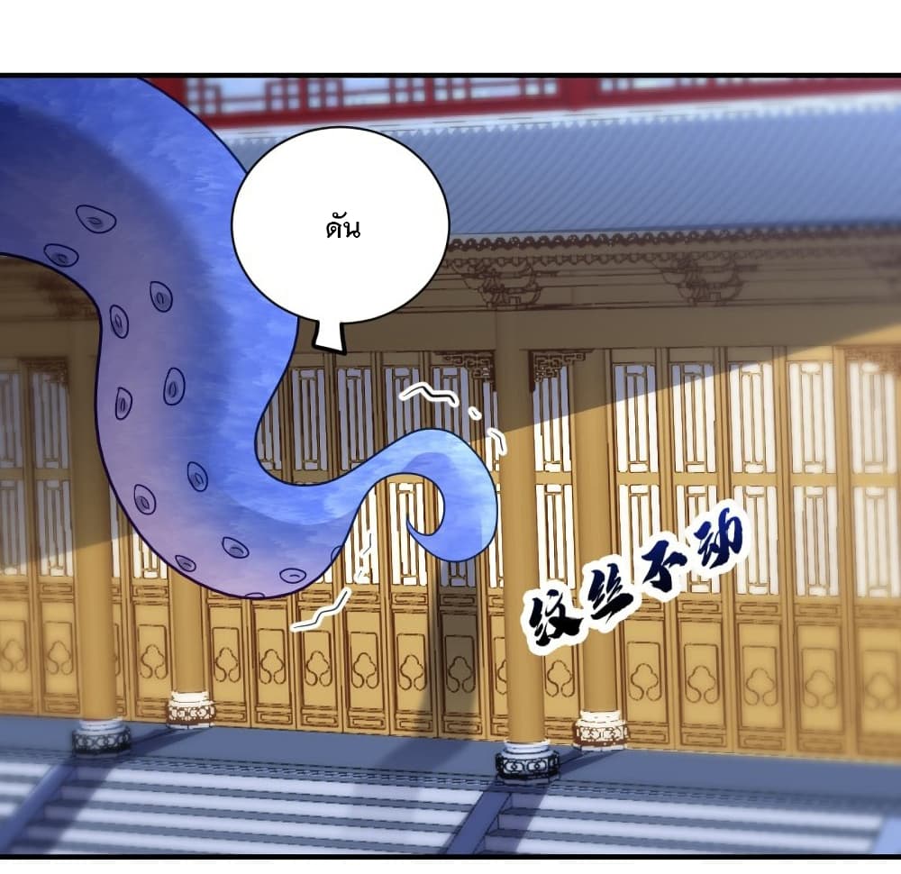 Rise of The Demon King รุ่งอรุณแห่งราชาปีศาจ page 10