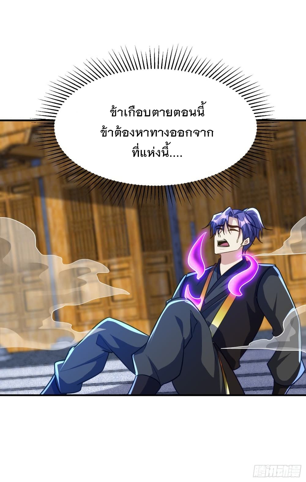 Rise of The Demon King รุ่งอรุณแห่งราชาปีศาจ page 4