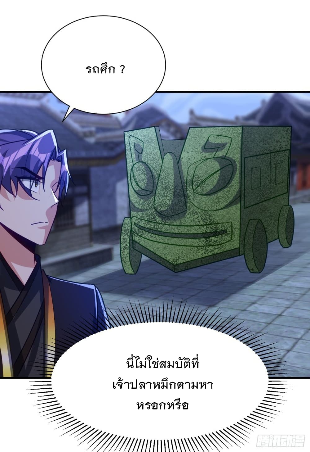 Rise of The Demon King รุ่งอรุณแห่งราชาปีศาจ page 5