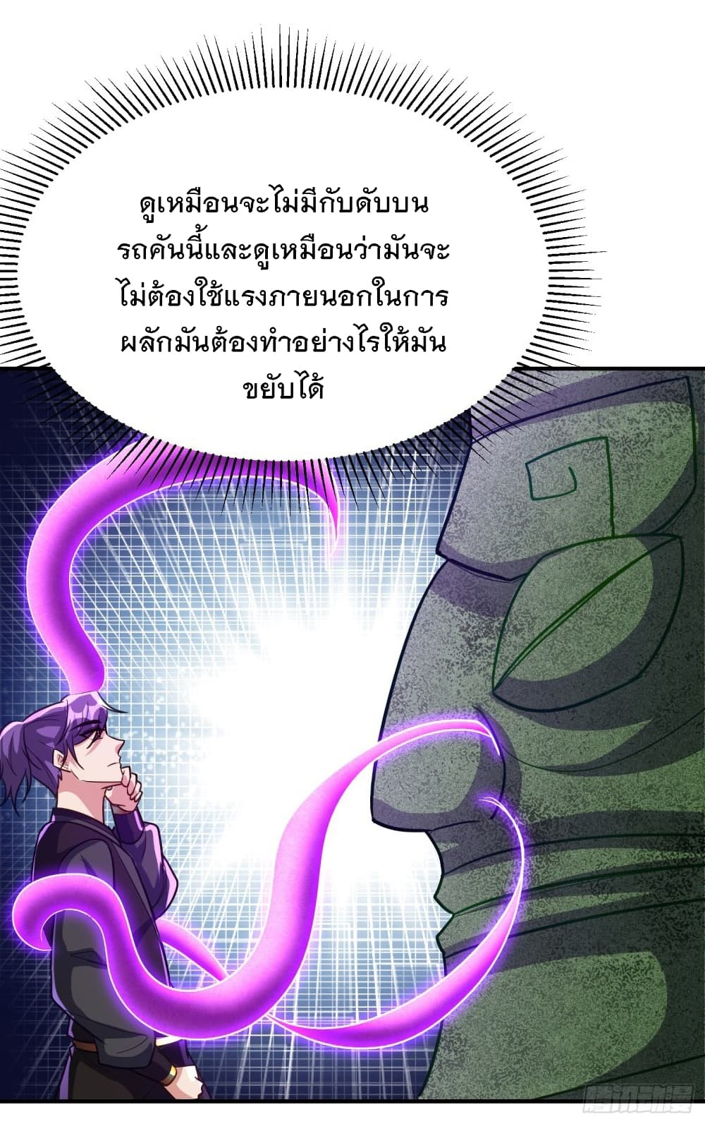 Rise of The Demon King รุ่งอรุณแห่งราชาปีศาจ page 7