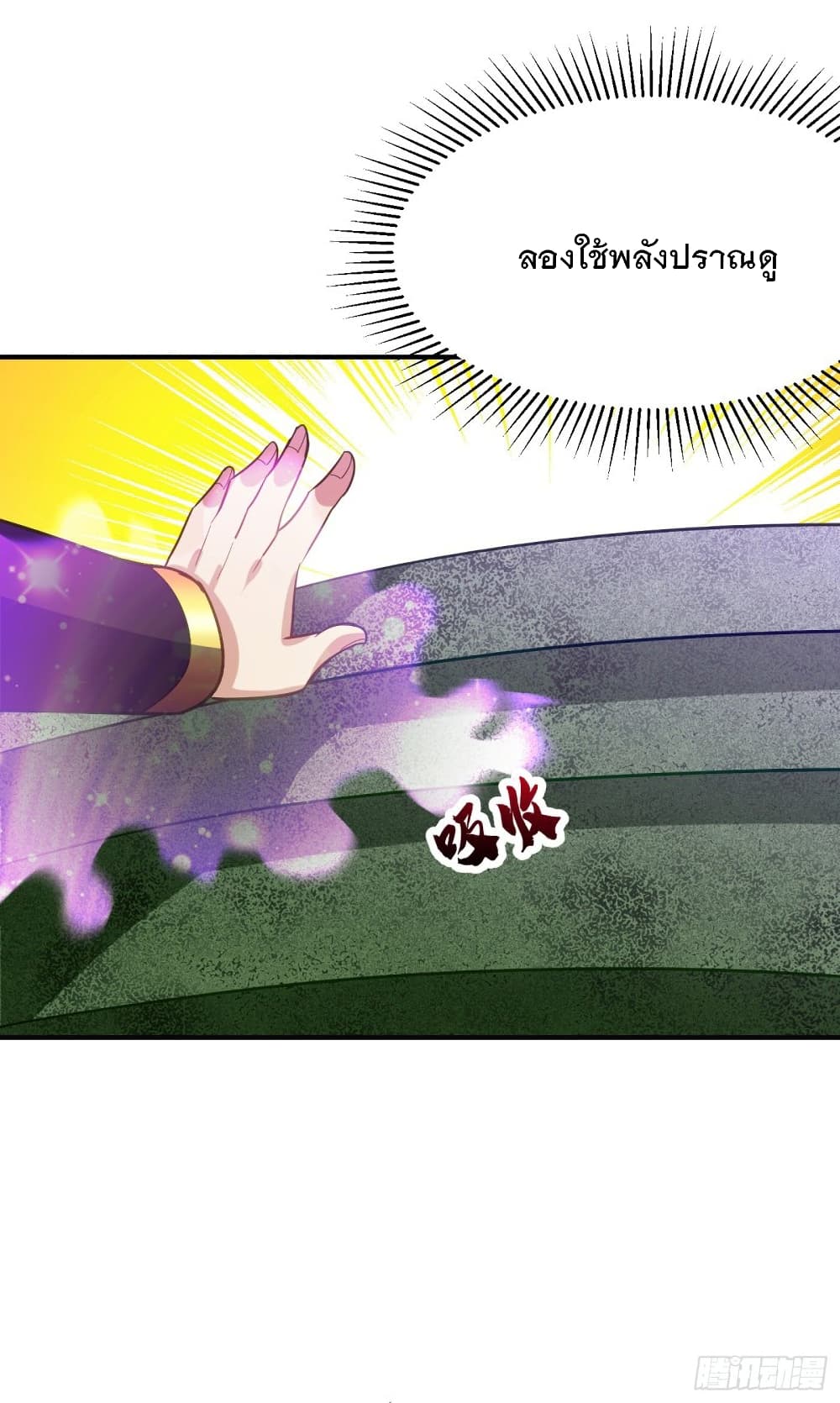 Rise of The Demon King รุ่งอรุณแห่งราชาปีศาจ page 8