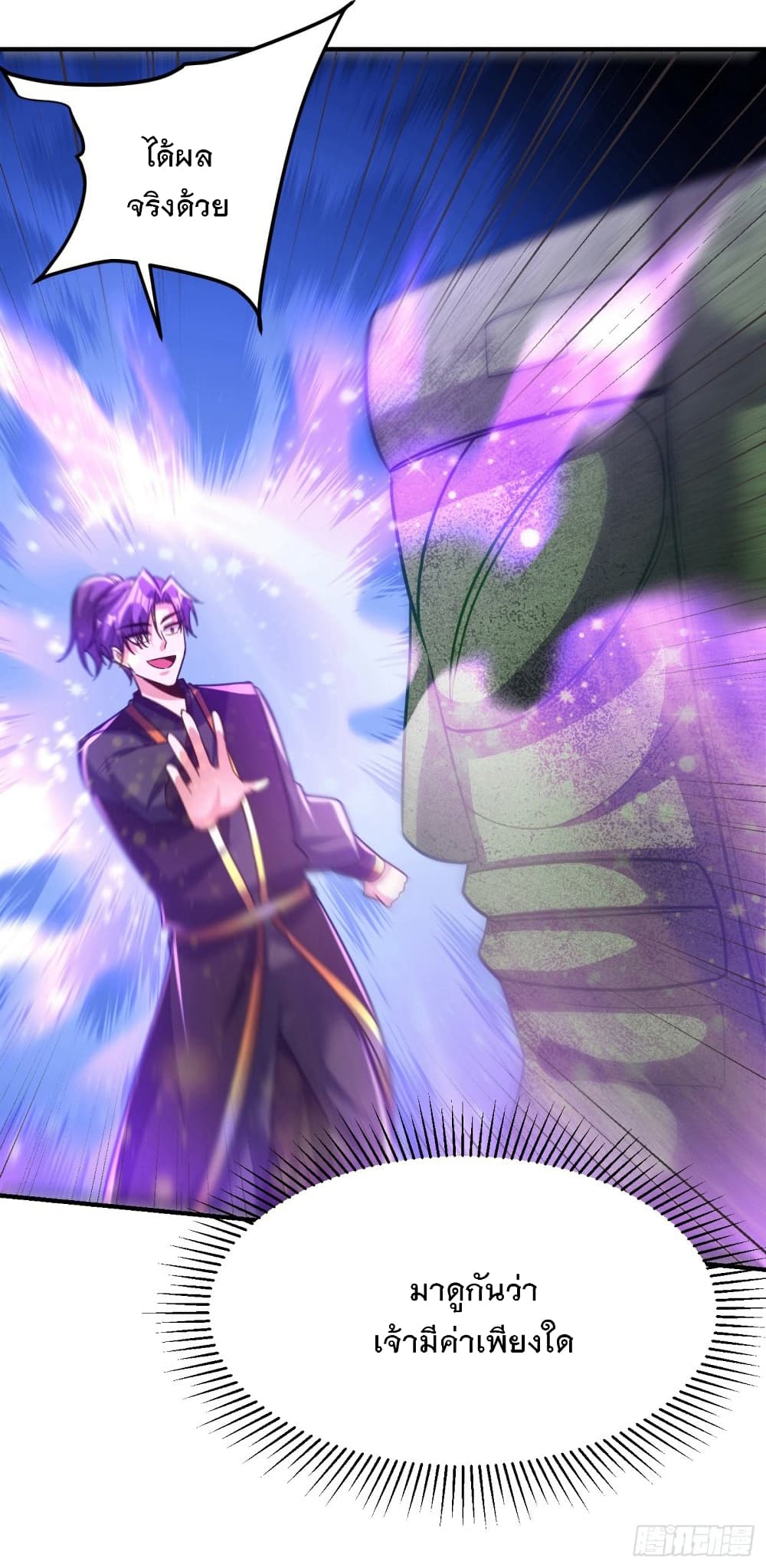 Rise of The Demon King รุ่งอรุณแห่งราชาปีศาจ page 9