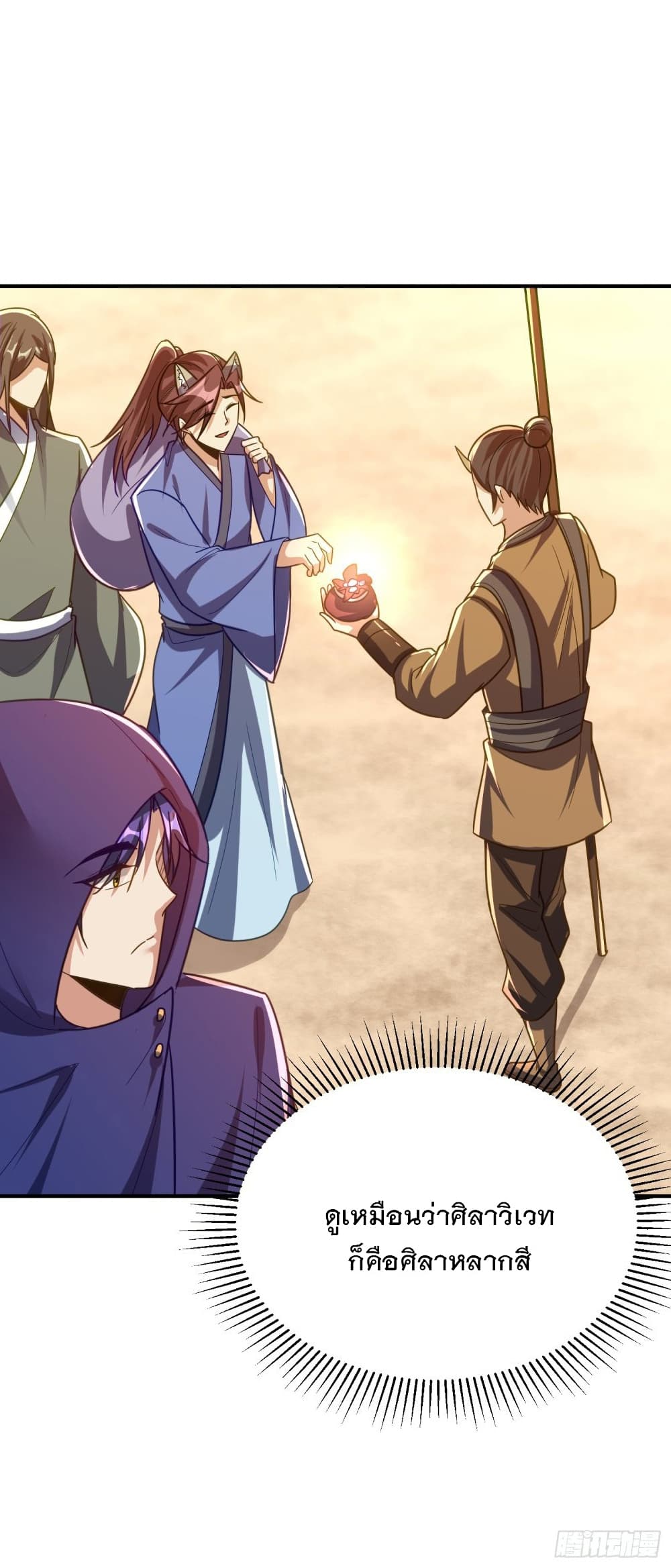 Rise of The Demon King รุ่งอรุณแห่งราชาปีศาจ page 4