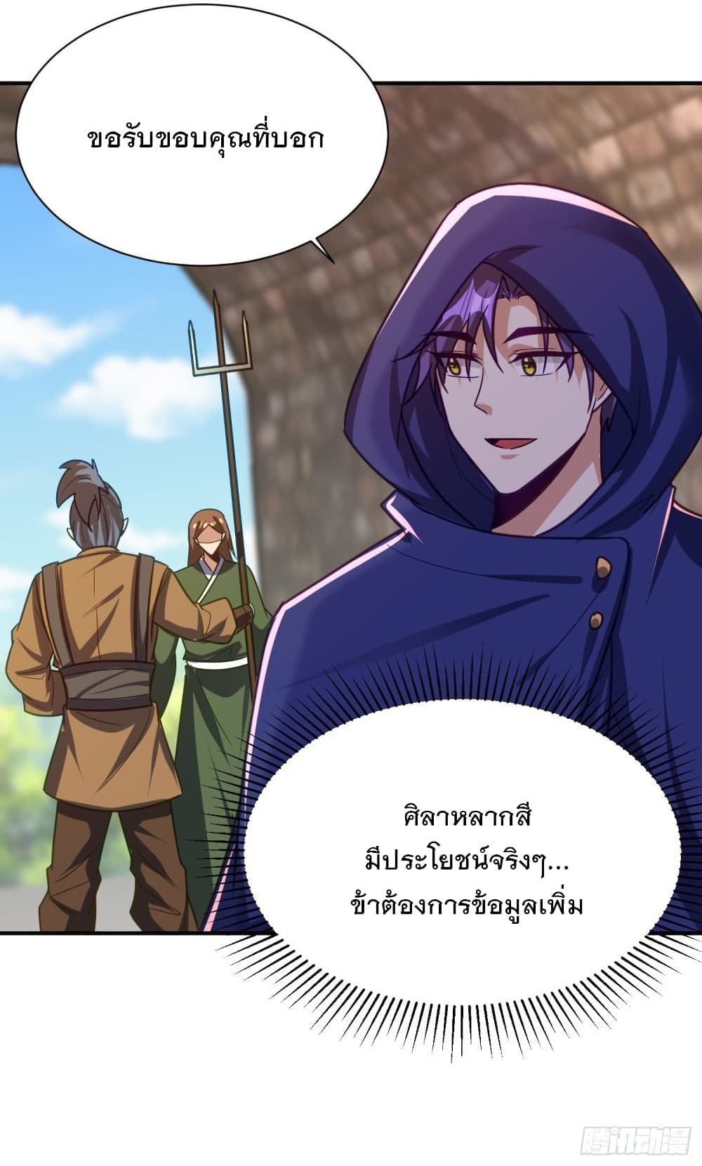 Rise of The Demon King รุ่งอรุณแห่งราชาปีศาจ page 6