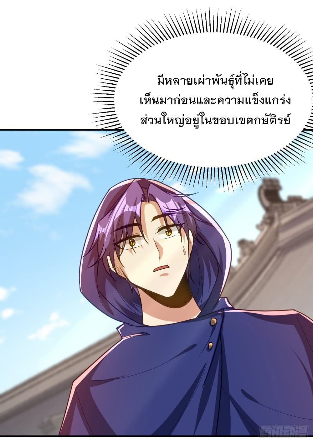 Rise of The Demon King รุ่งอรุณแห่งราชาปีศาจ page 9
