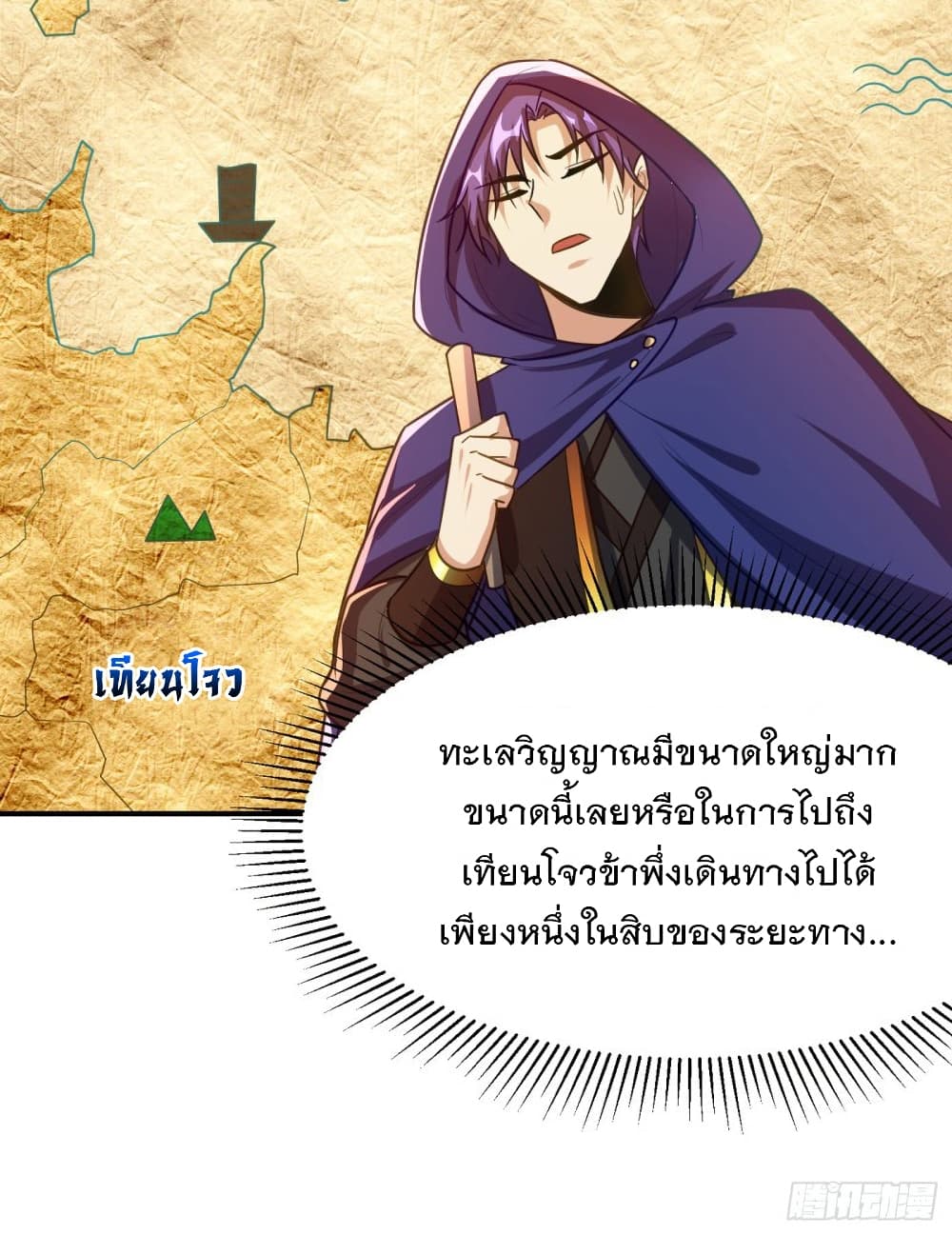 Rise of The Demon King รุ่งอรุณแห่งราชาปีศาจ page 3