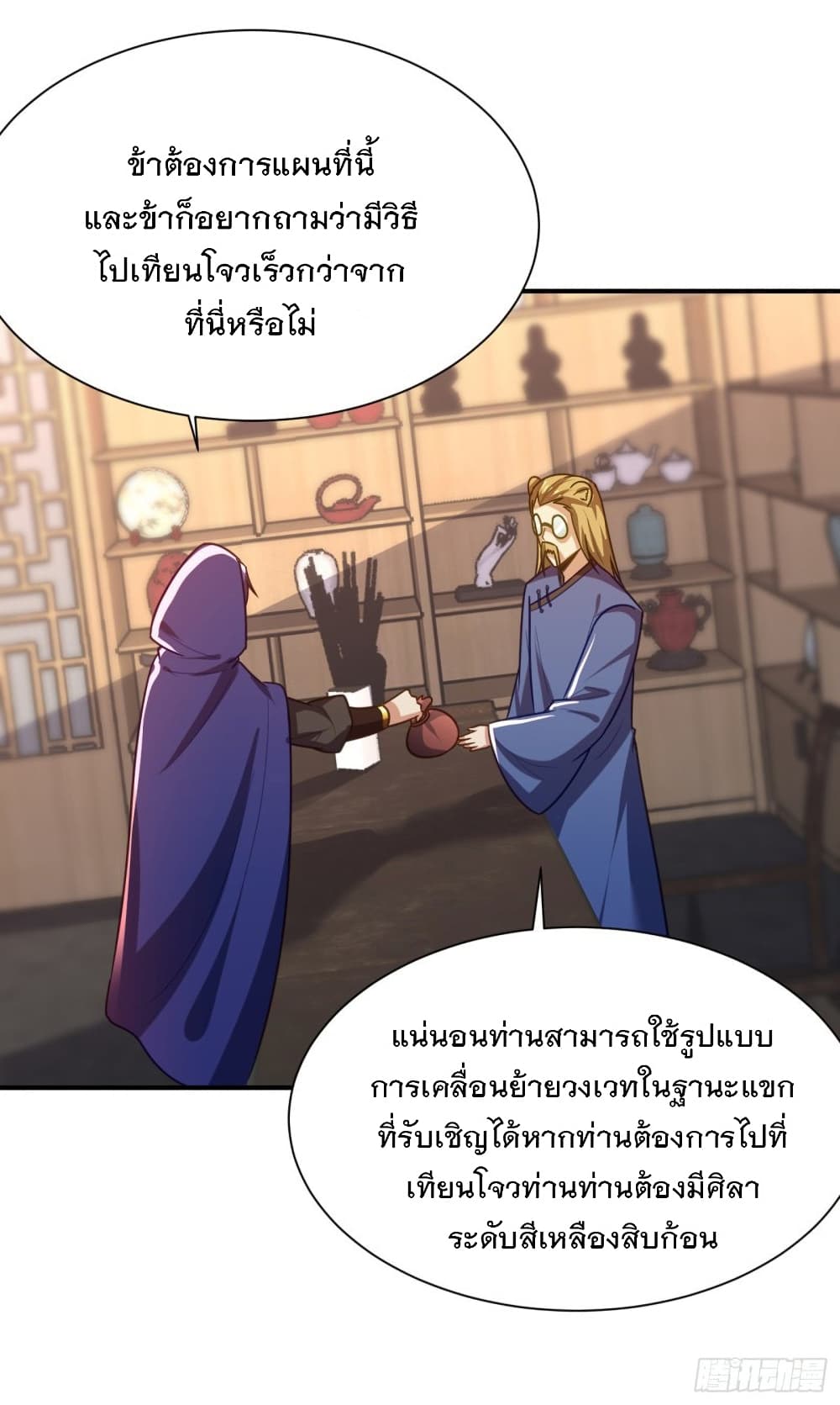 Rise of The Demon King รุ่งอรุณแห่งราชาปีศาจ page 4