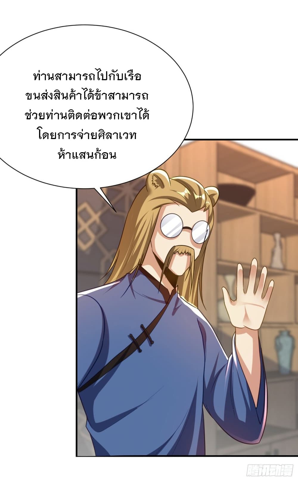 Rise of The Demon King รุ่งอรุณแห่งราชาปีศาจ page 6