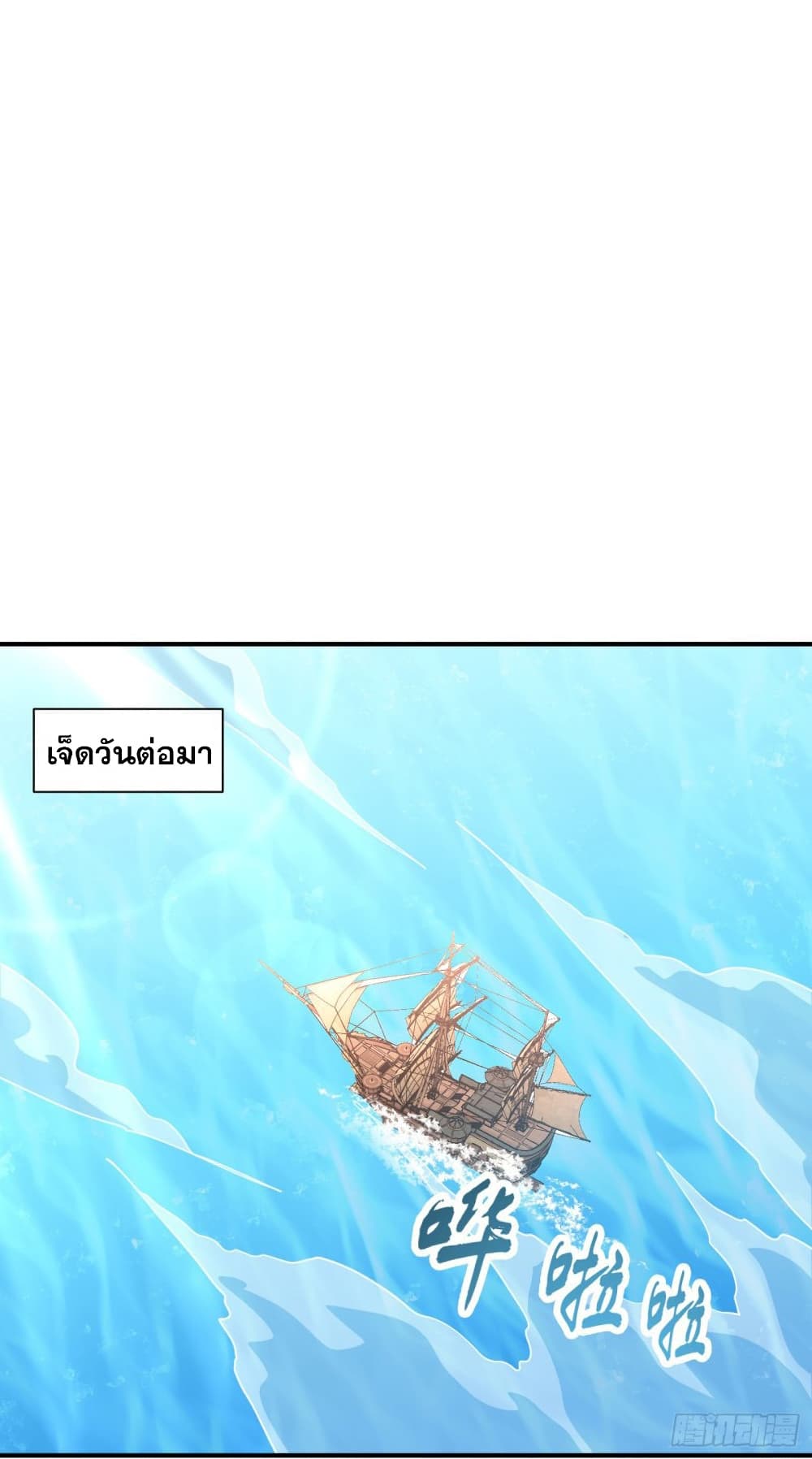 Rise of The Demon King รุ่งอรุณแห่งราชาปีศาจ page 8