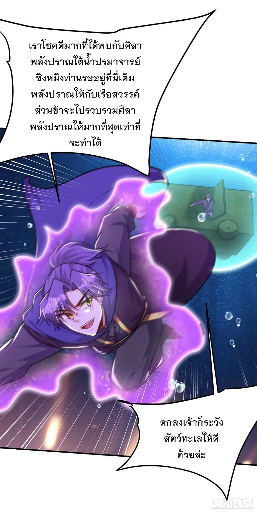 Rise of The Demon King รุ่งอรุณแห่งราชาปีศาจ page 4