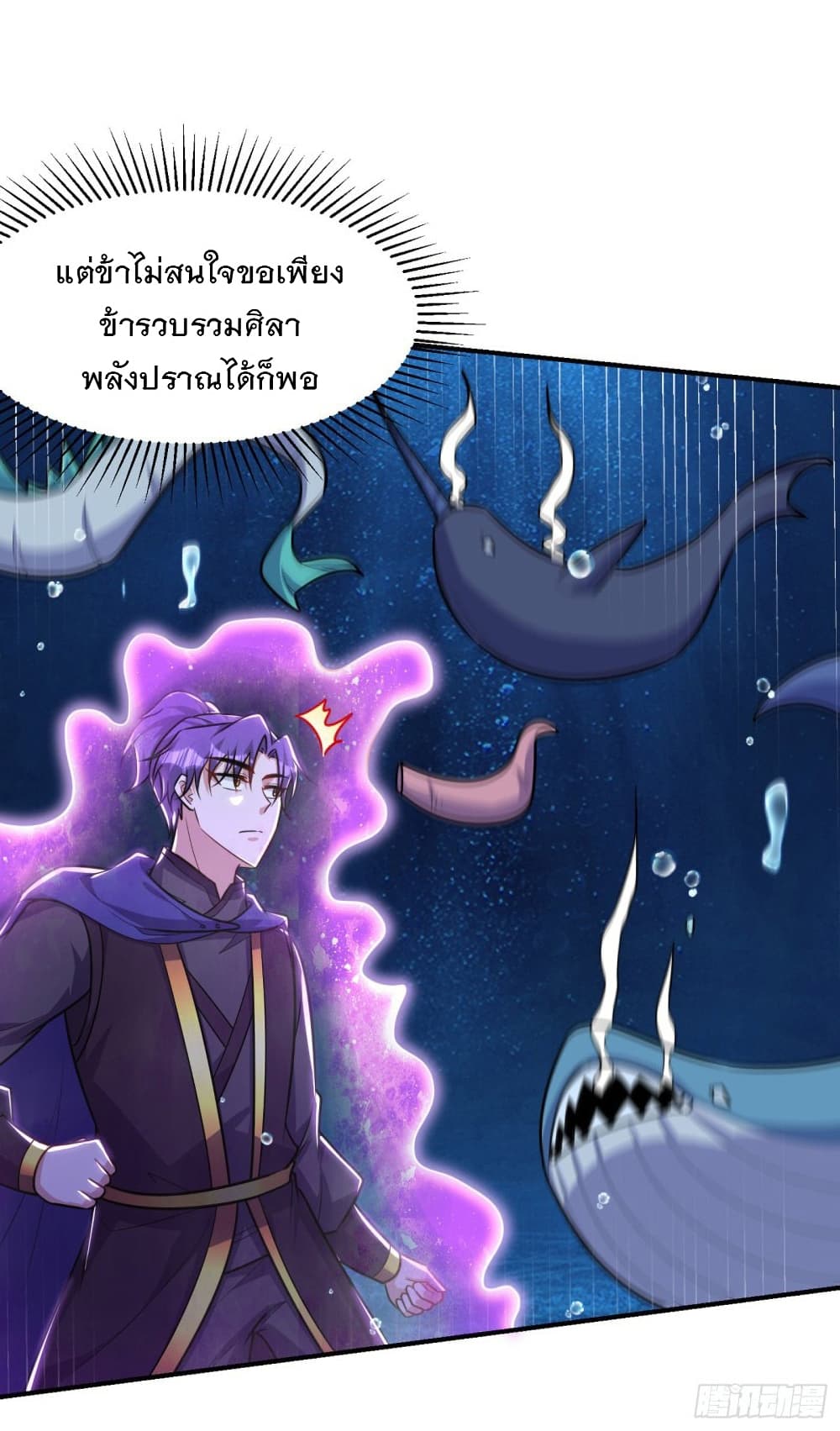 Rise of The Demon King รุ่งอรุณแห่งราชาปีศาจ page 9