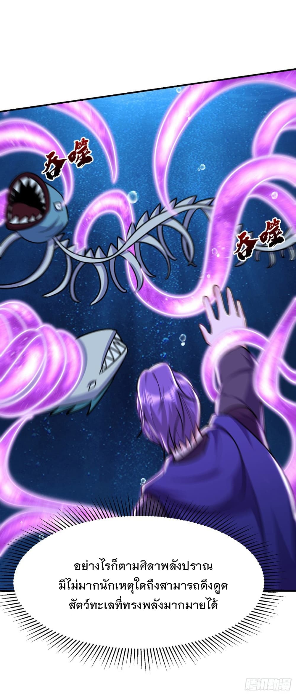 Rise of The Demon King รุ่งอรุณแห่งราชาปีศาจ page 10