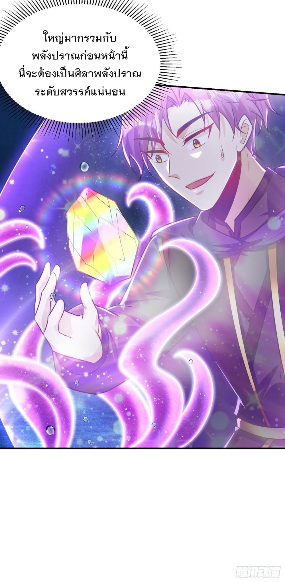 Rise of The Demon King รุ่งอรุณแห่งราชาปีศาจ page 3