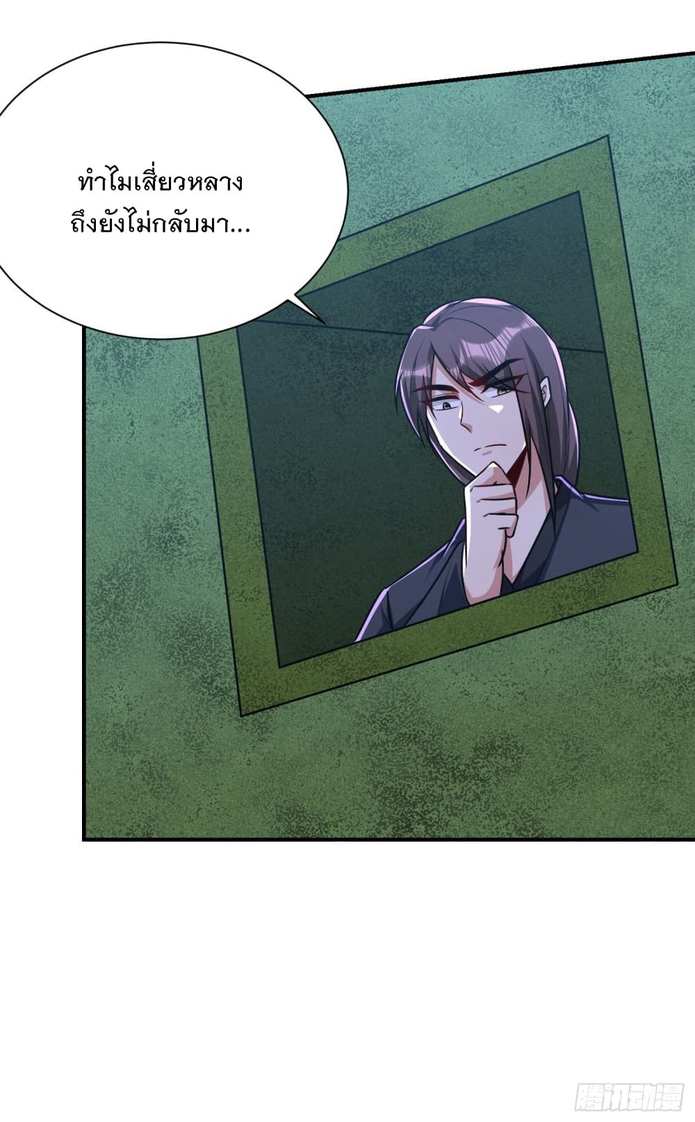 Rise of The Demon King รุ่งอรุณแห่งราชาปีศาจ page 8