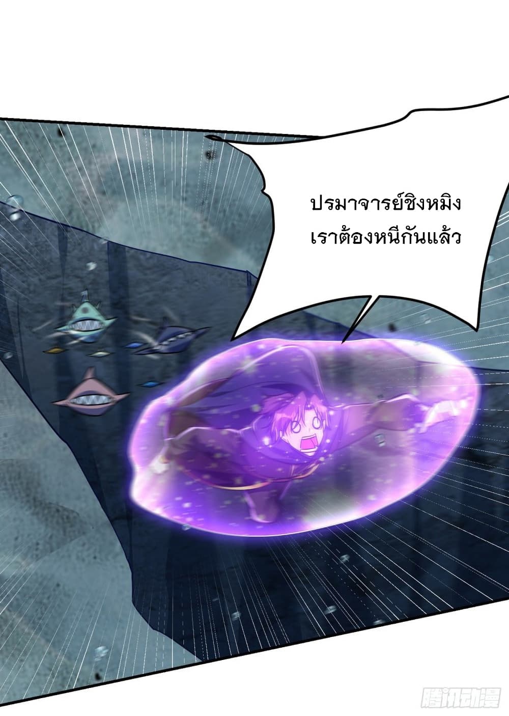 Rise of The Demon King รุ่งอรุณแห่งราชาปีศาจ page 9