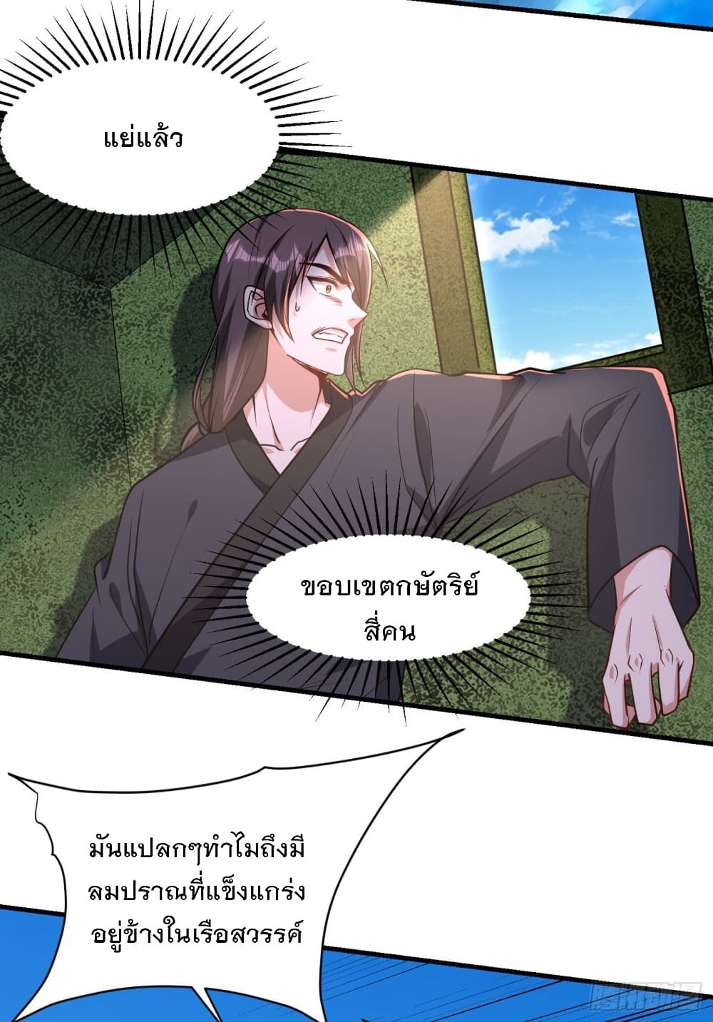 Rise of The Demon King รุ่งอรุณแห่งราชาปีศาจ page 5