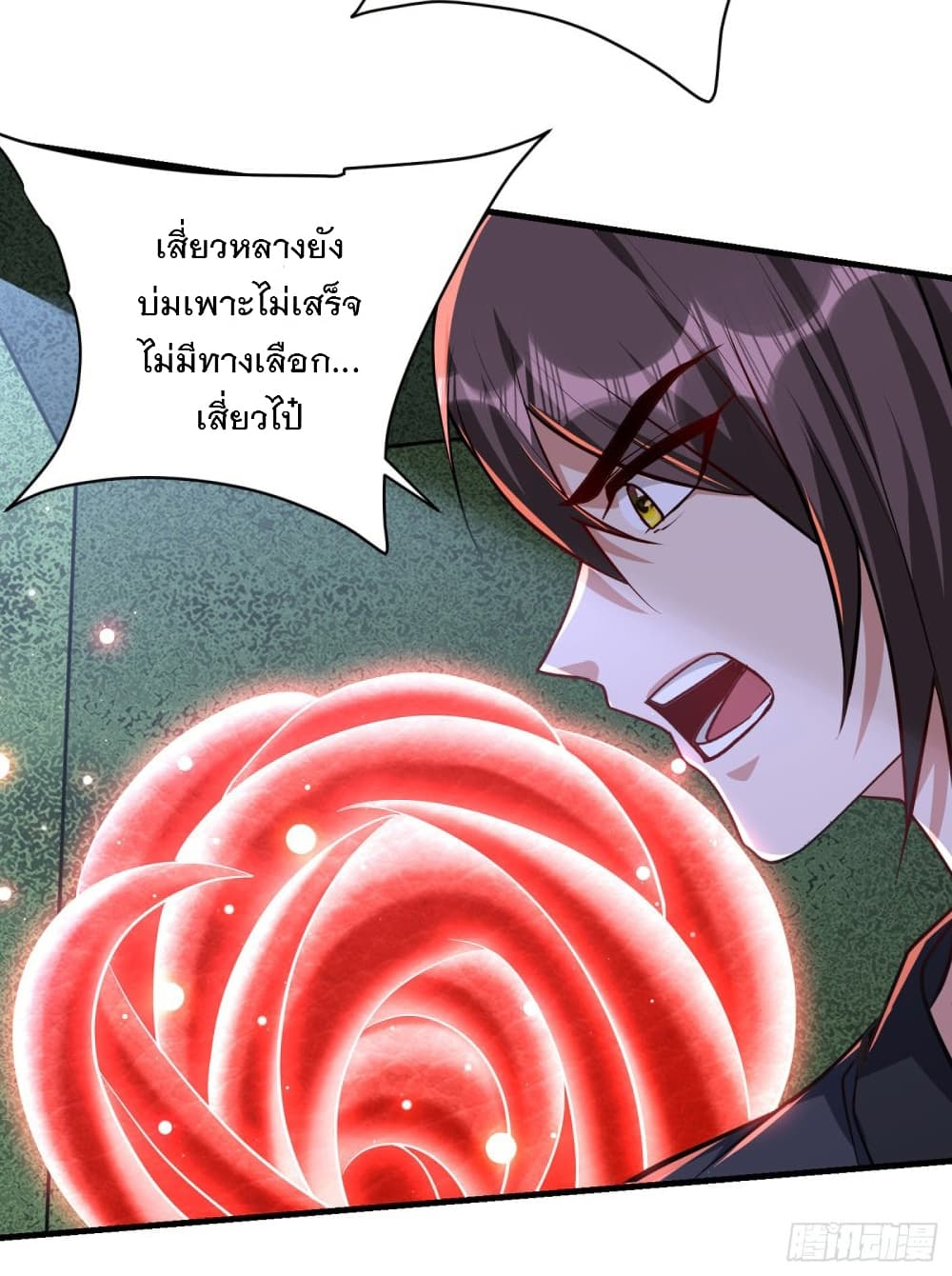 Rise of The Demon King รุ่งอรุณแห่งราชาปีศาจ page 7