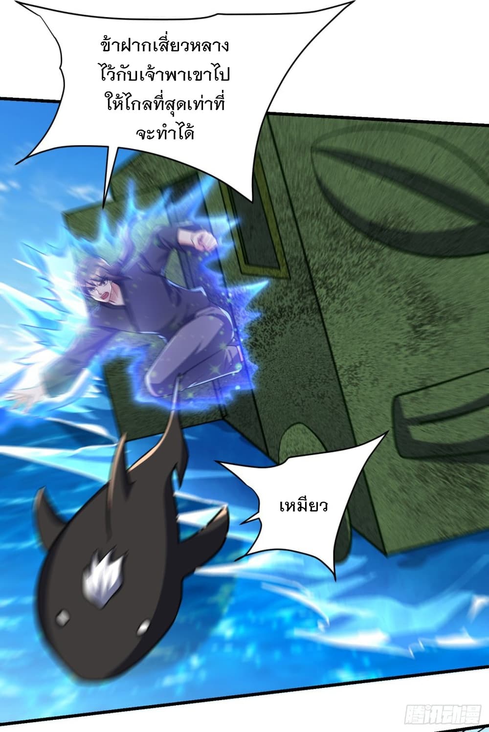 Rise of The Demon King รุ่งอรุณแห่งราชาปีศาจ page 9