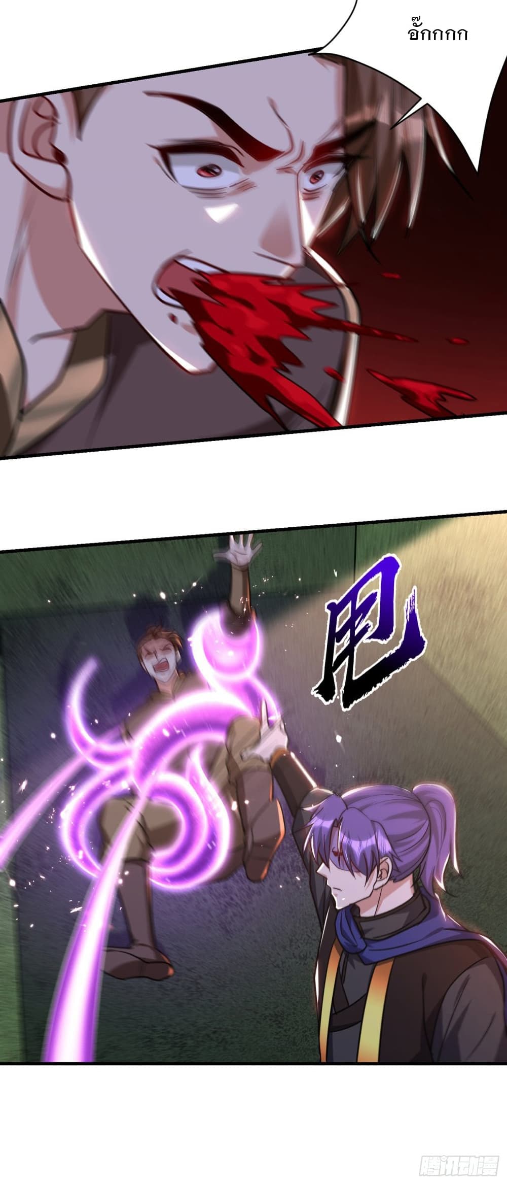 Rise of The Demon King รุ่งอรุณแห่งราชาปีศาจ page 5