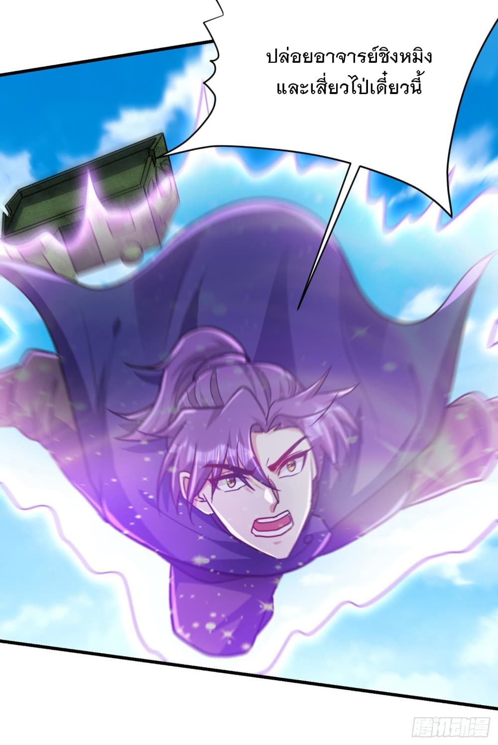 Rise of The Demon King รุ่งอรุณแห่งราชาปีศาจ page 7