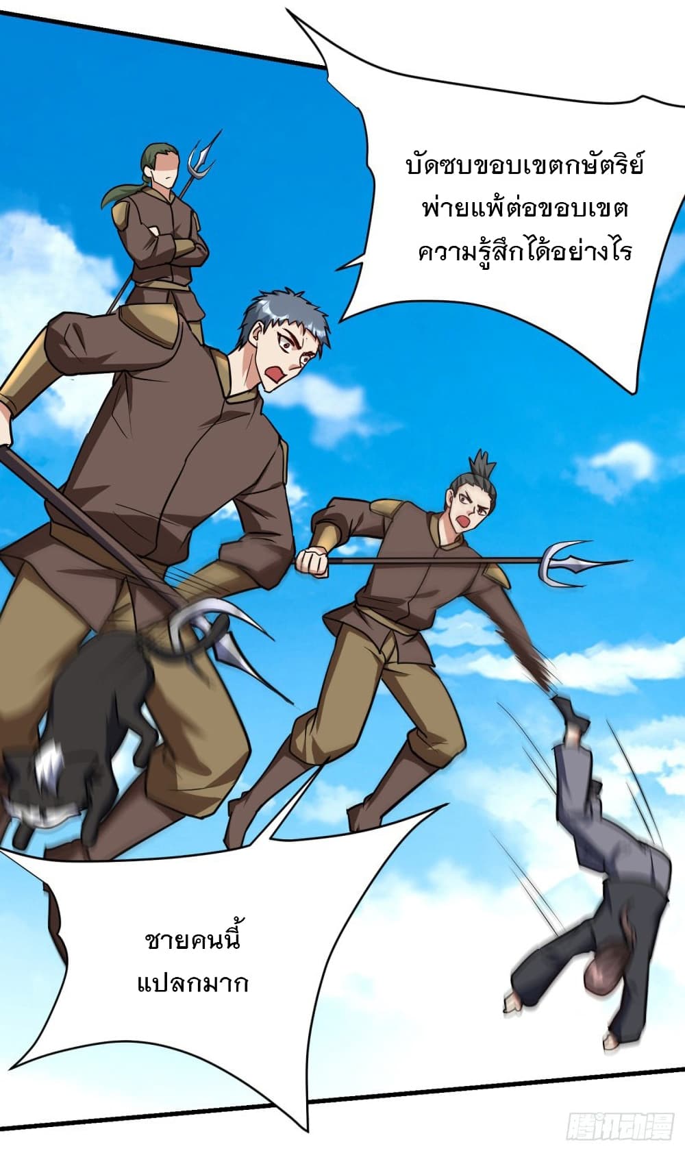 Rise of The Demon King รุ่งอรุณแห่งราชาปีศาจ page 8