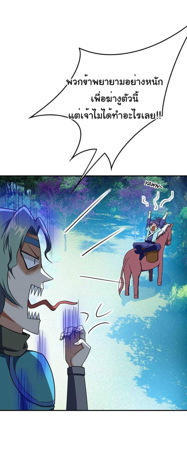 Rise of The Demon King รุ่งอรุณแห่งราชาปีศาจ page 2