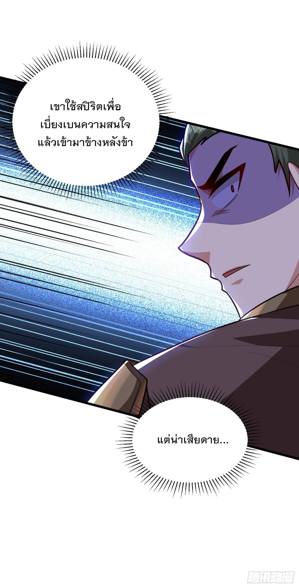 Rise of The Demon King รุ่งอรุณแห่งราชาปีศาจ page 2