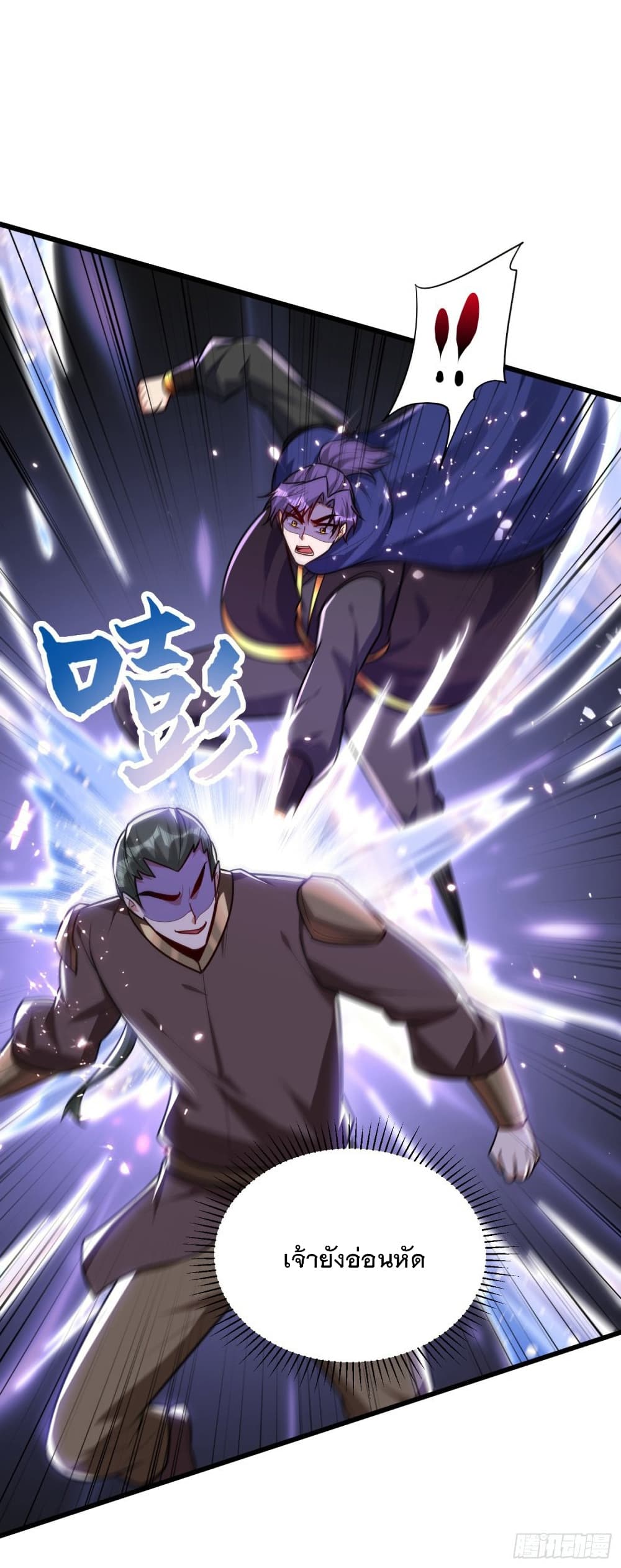 Rise of The Demon King รุ่งอรุณแห่งราชาปีศาจ page 3
