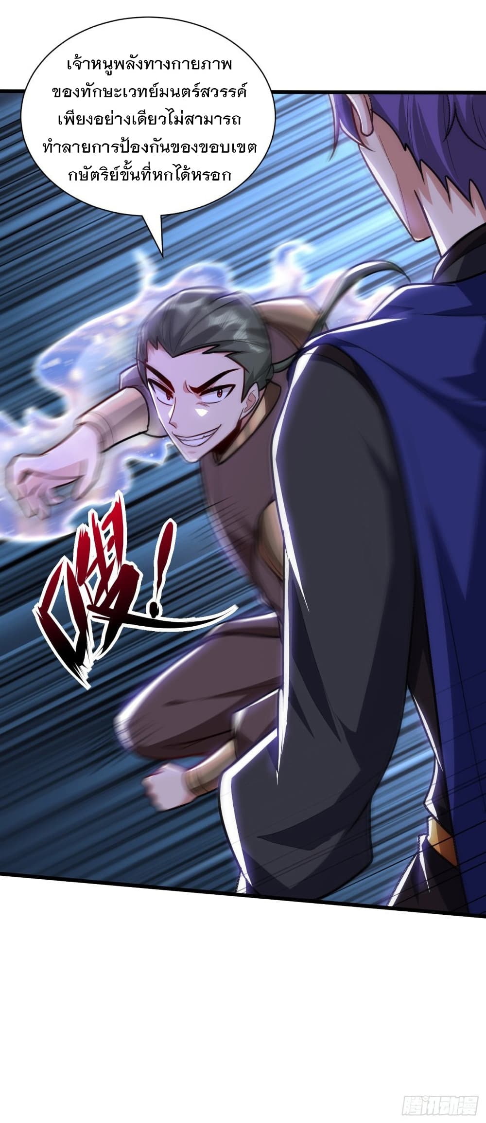 Rise of The Demon King รุ่งอรุณแห่งราชาปีศาจ page 5