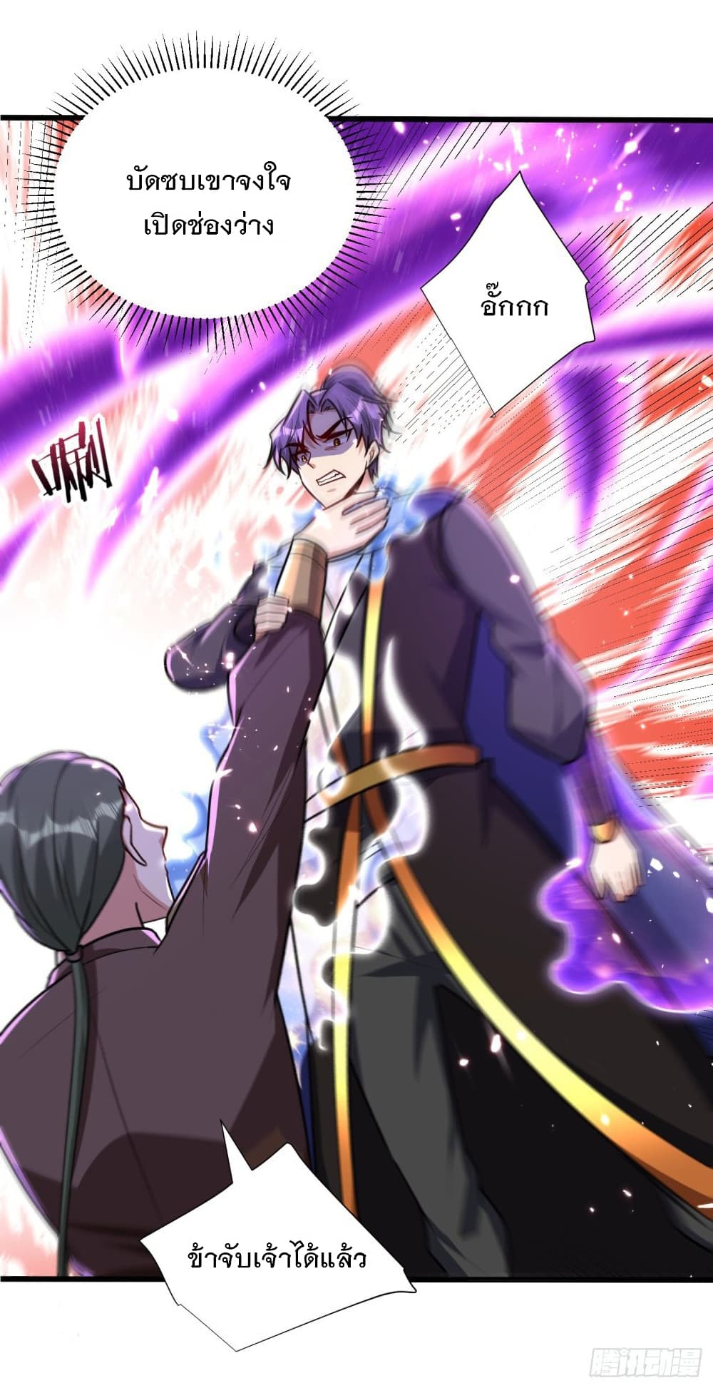 Rise of The Demon King รุ่งอรุณแห่งราชาปีศาจ page 6