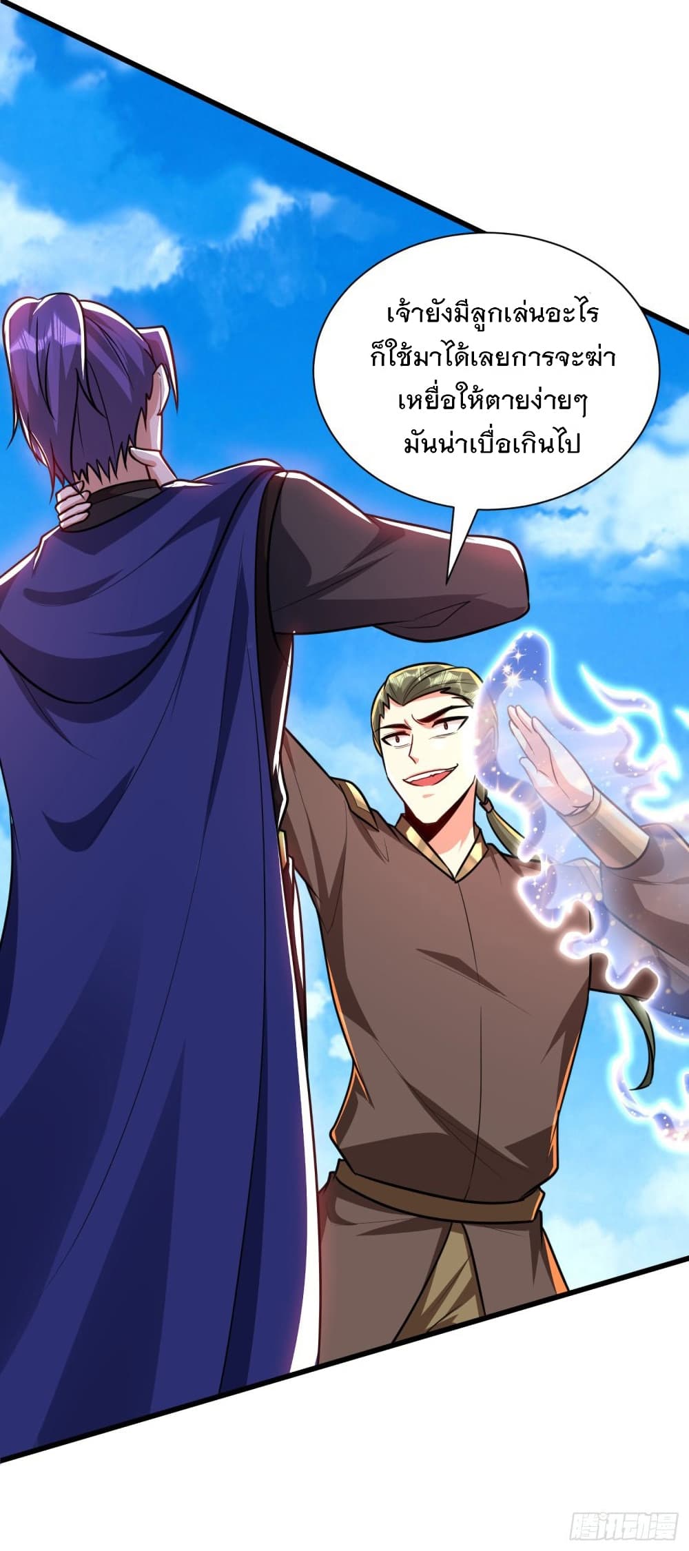 Rise of The Demon King รุ่งอรุณแห่งราชาปีศาจ page 9