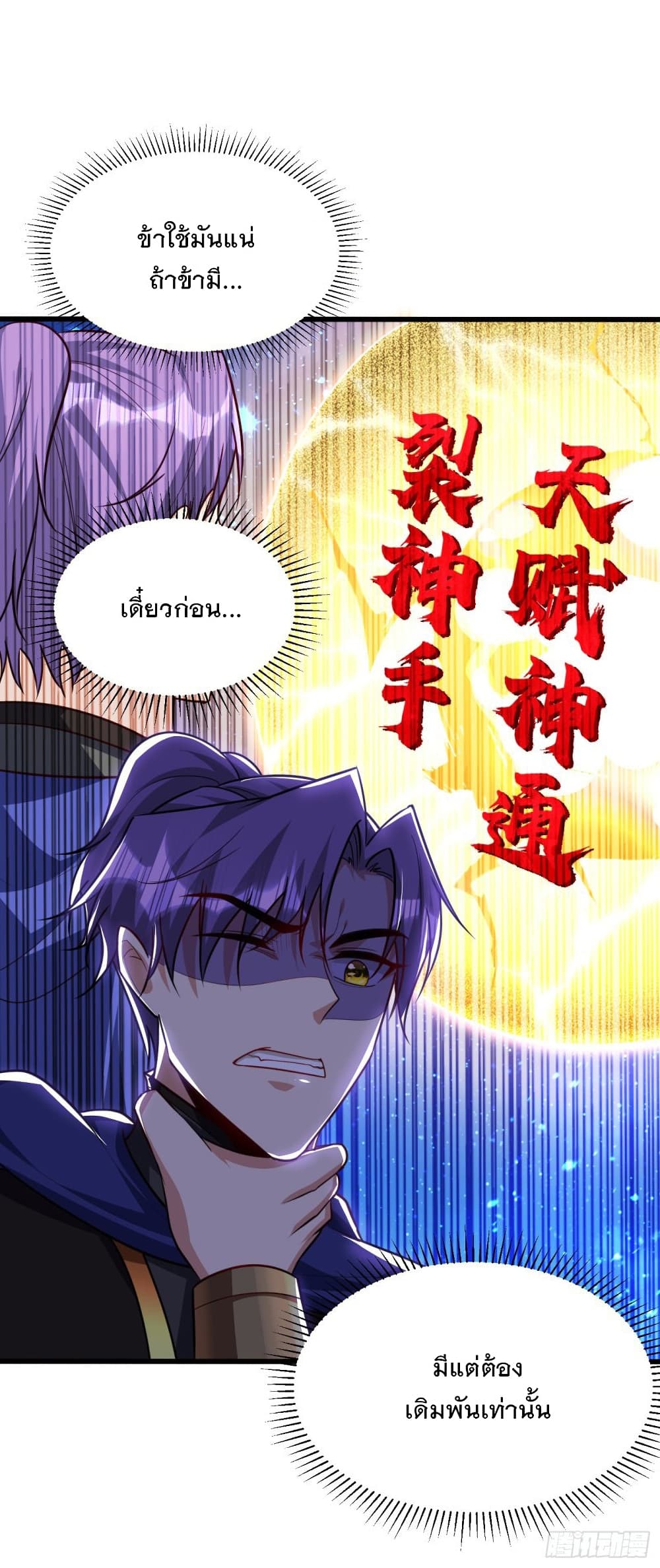 Rise of The Demon King รุ่งอรุณแห่งราชาปีศาจ page 10