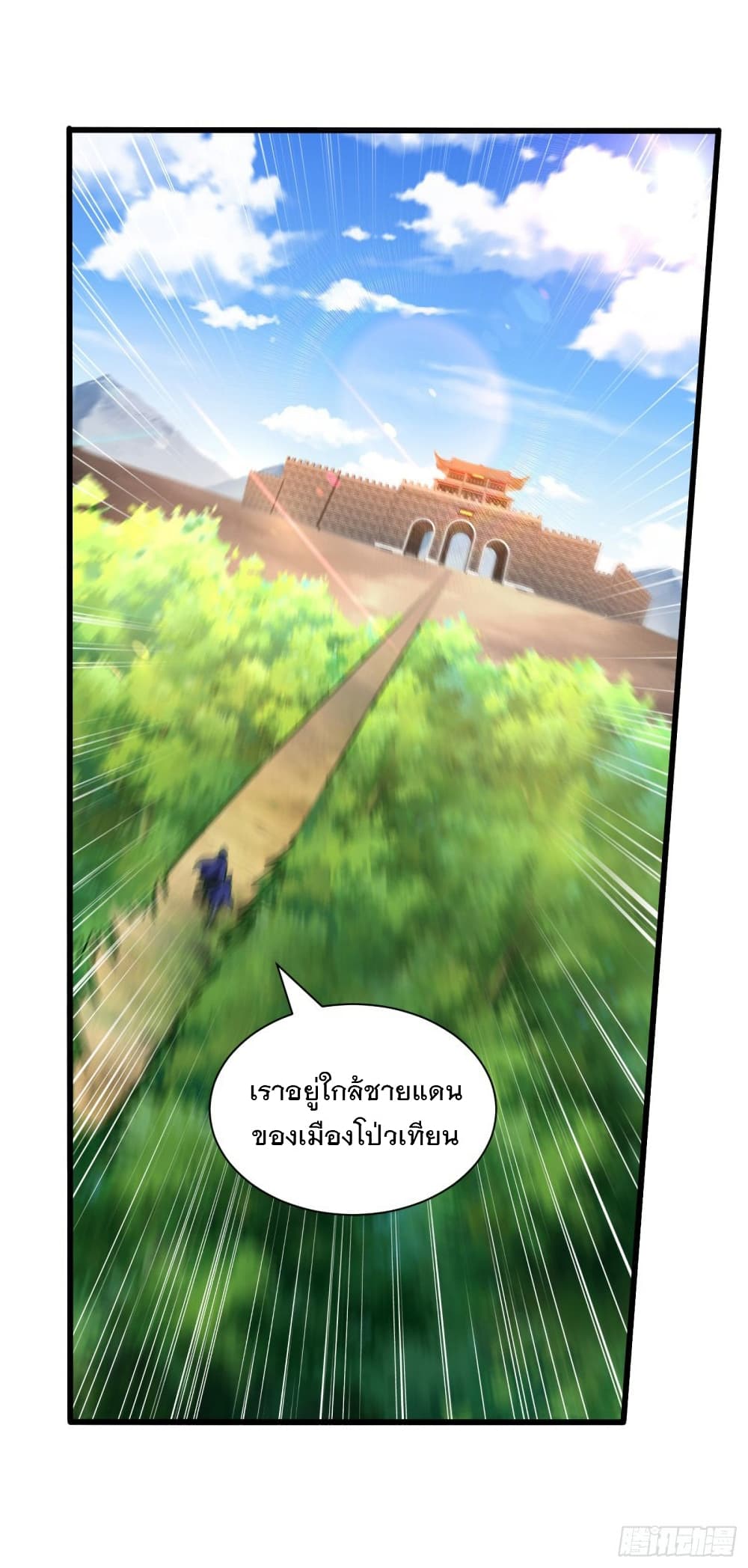Rise of The Demon King รุ่งอรุณแห่งราชาปีศาจ page 4