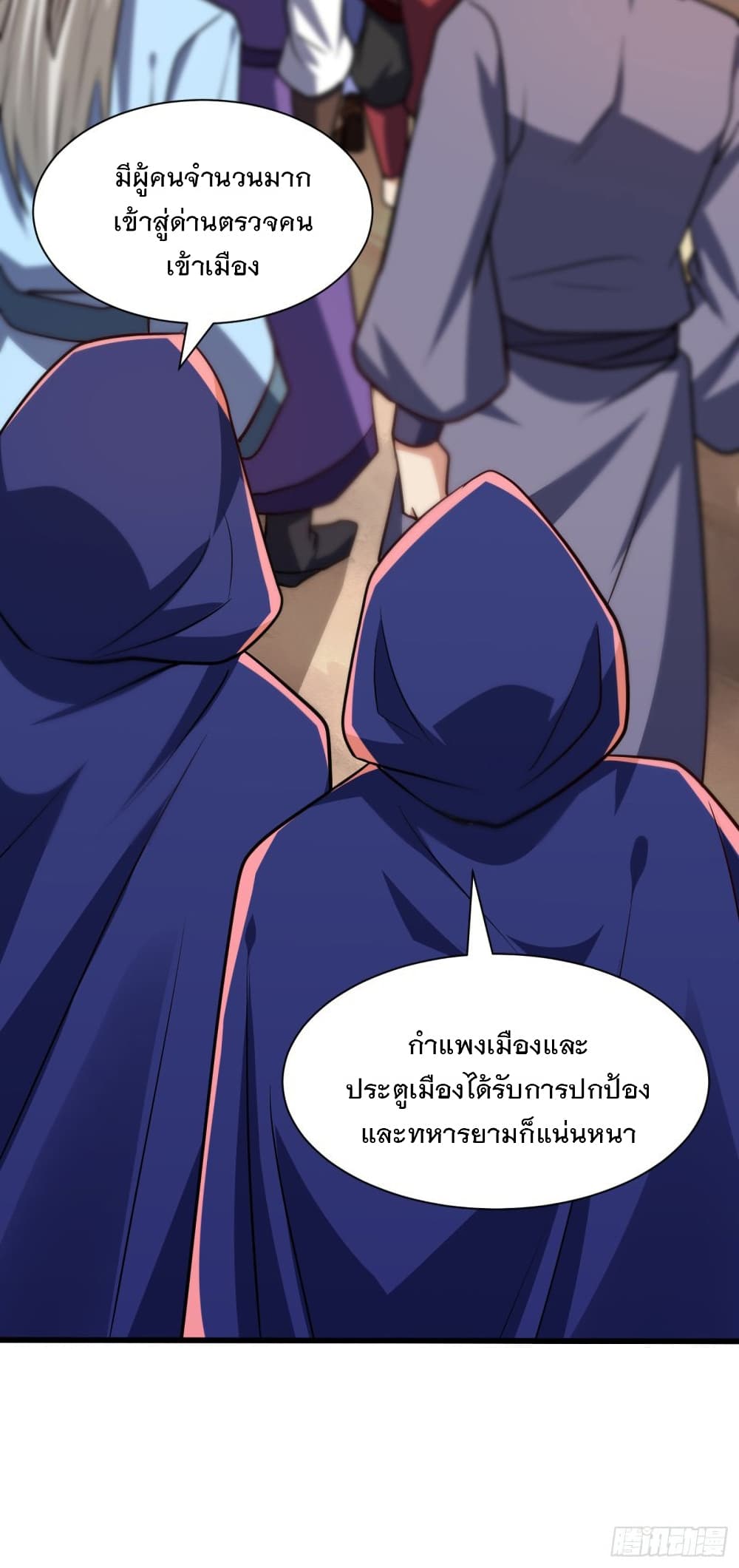 Rise of The Demon King รุ่งอรุณแห่งราชาปีศาจ page 7